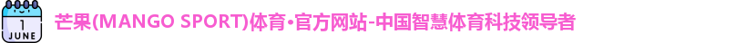 芒果体育